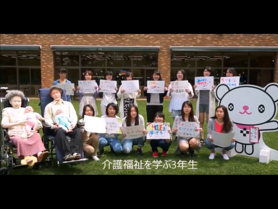 十文字学園女子大学 人間生活学部人間福祉学科