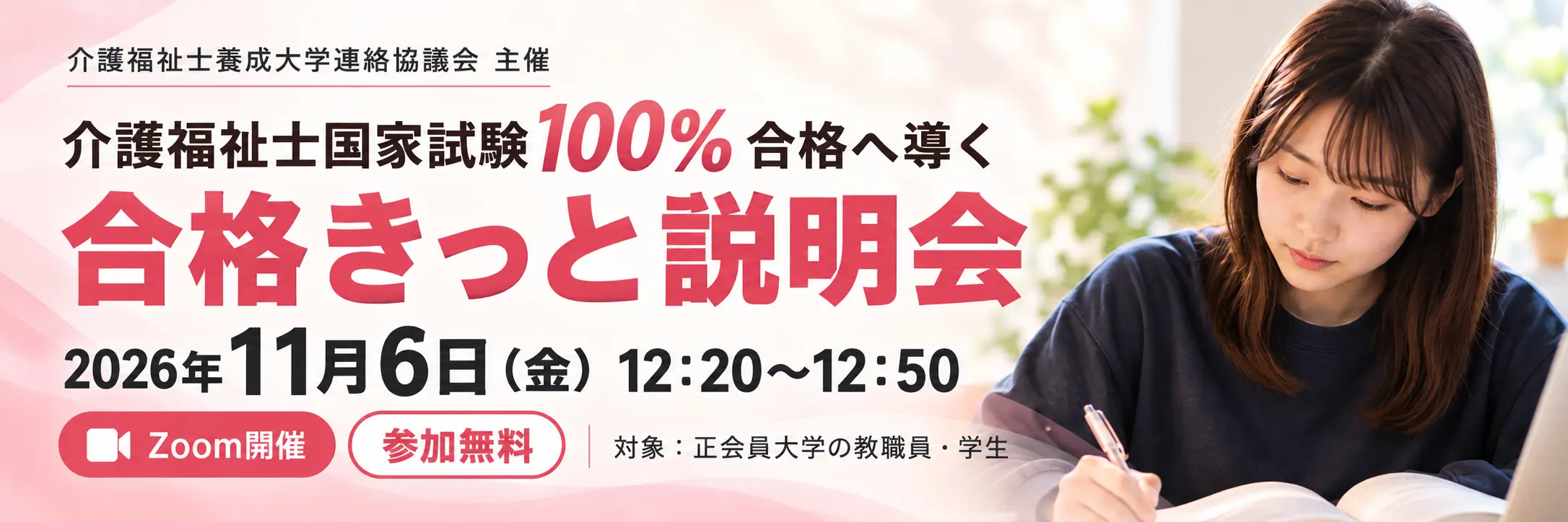 介護福祉士国家試験100％ 合格へ導く「合格きっと」説明会